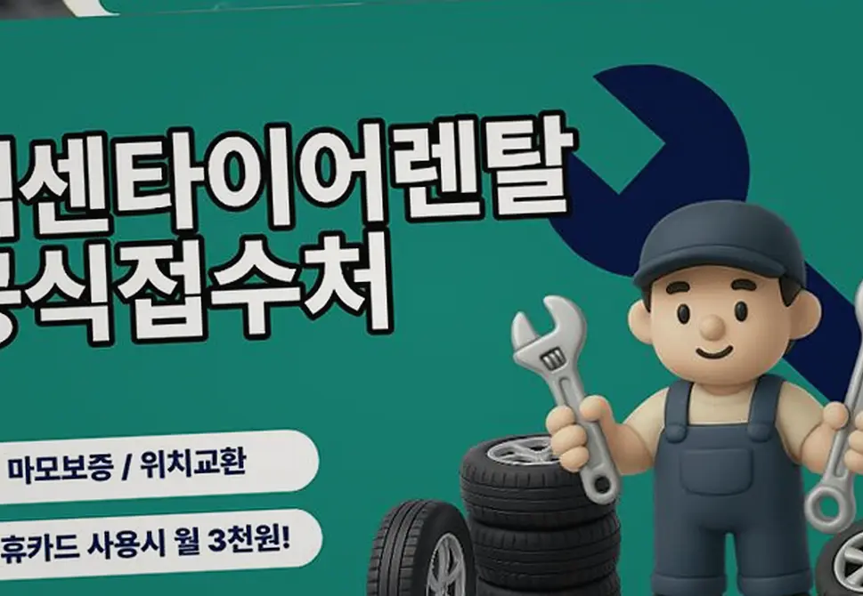 대술면 페라리 296 넥센타이어렌탈 차종별 정품 타이어 렌탈